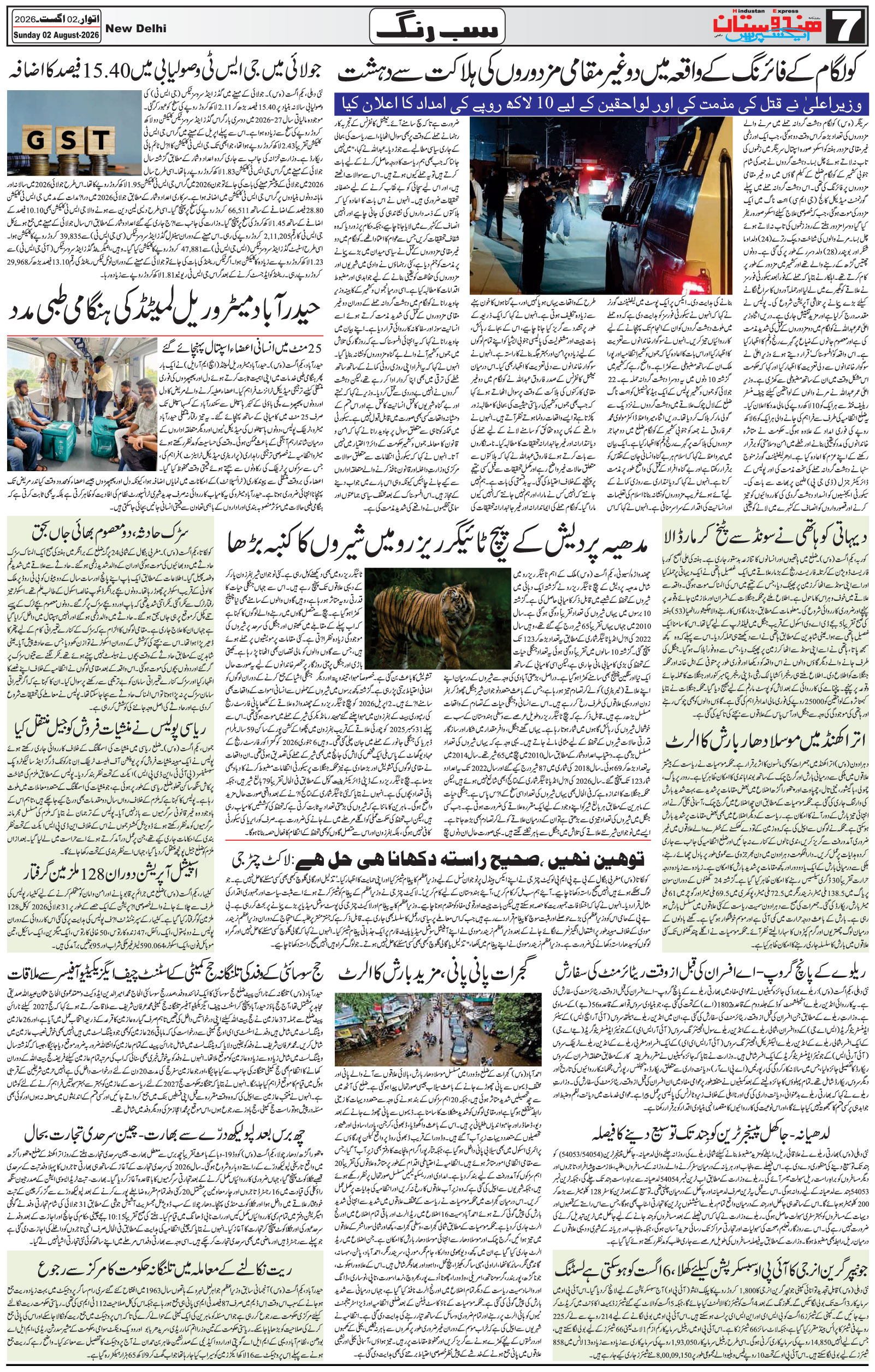 Hindustan Express