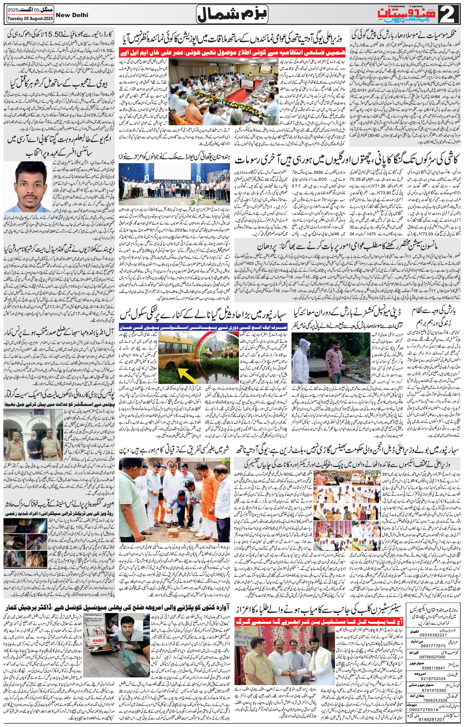 Hindustan Express