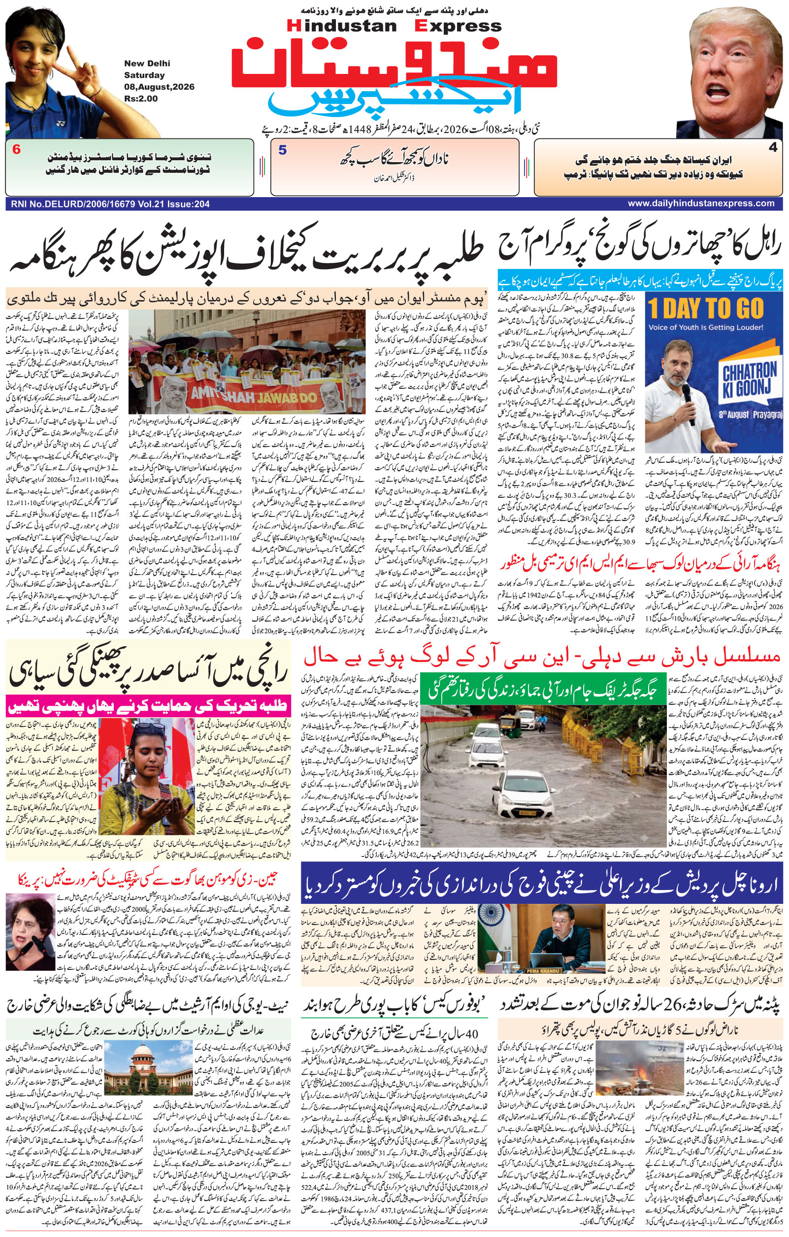 Hindustan Express