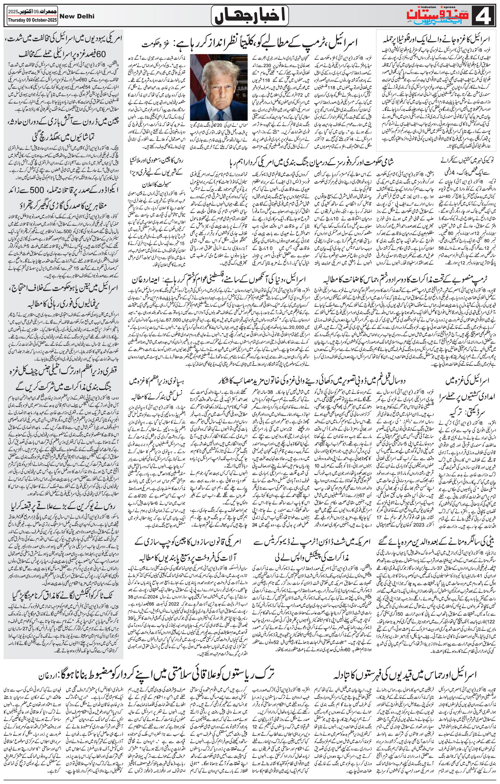 Hindustan Express