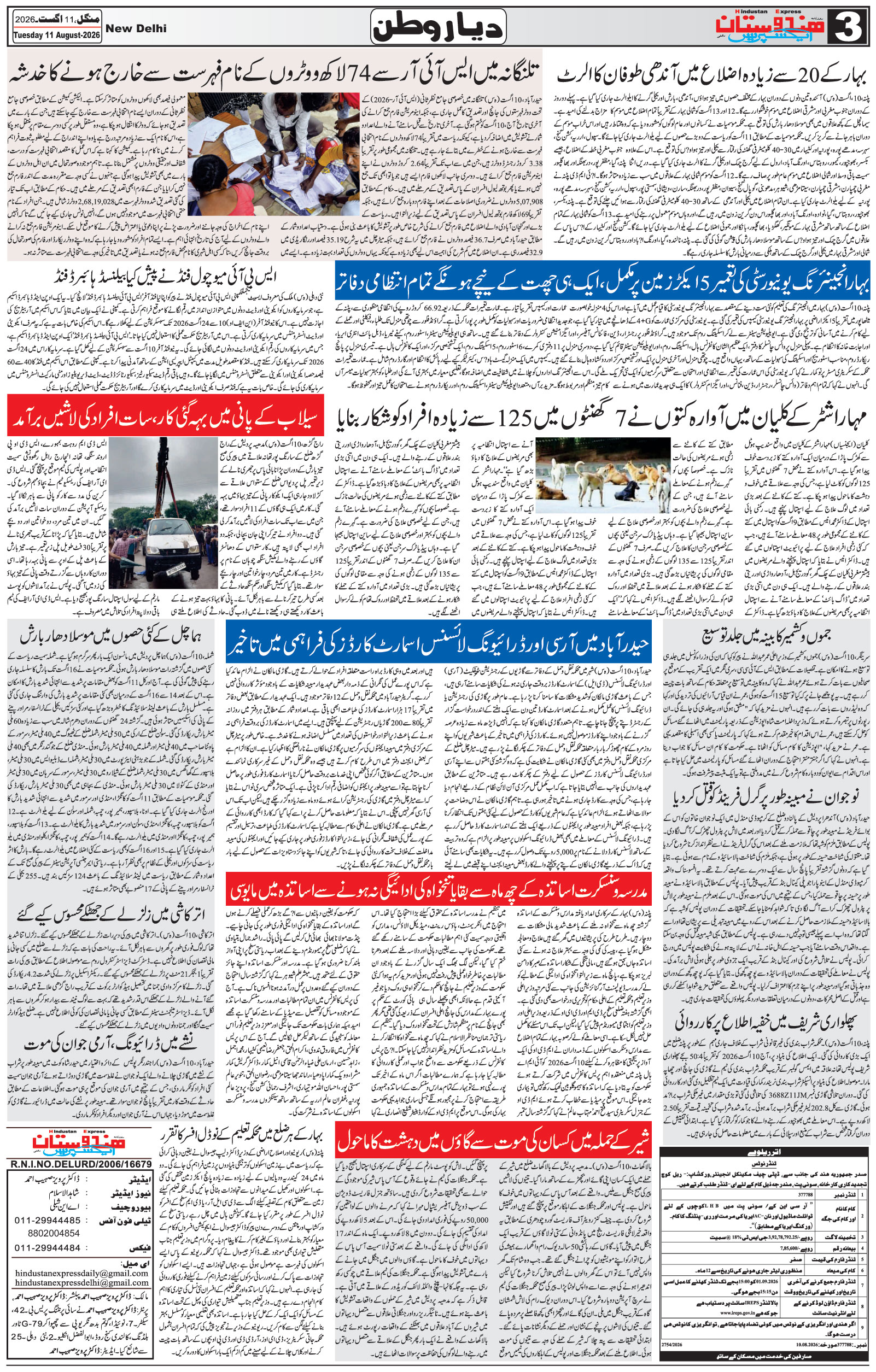 Hindustan Express