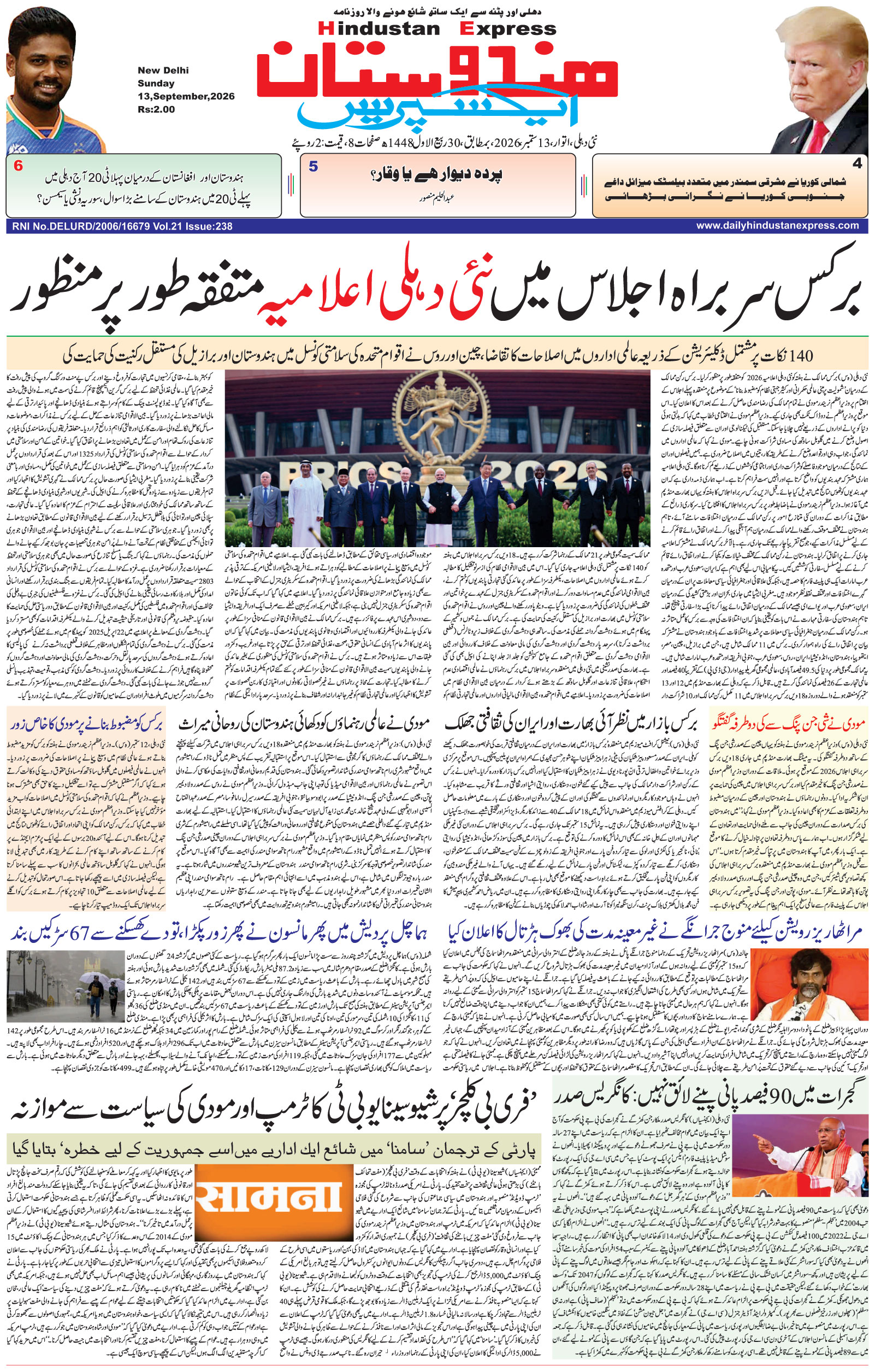 Hindustan Express
