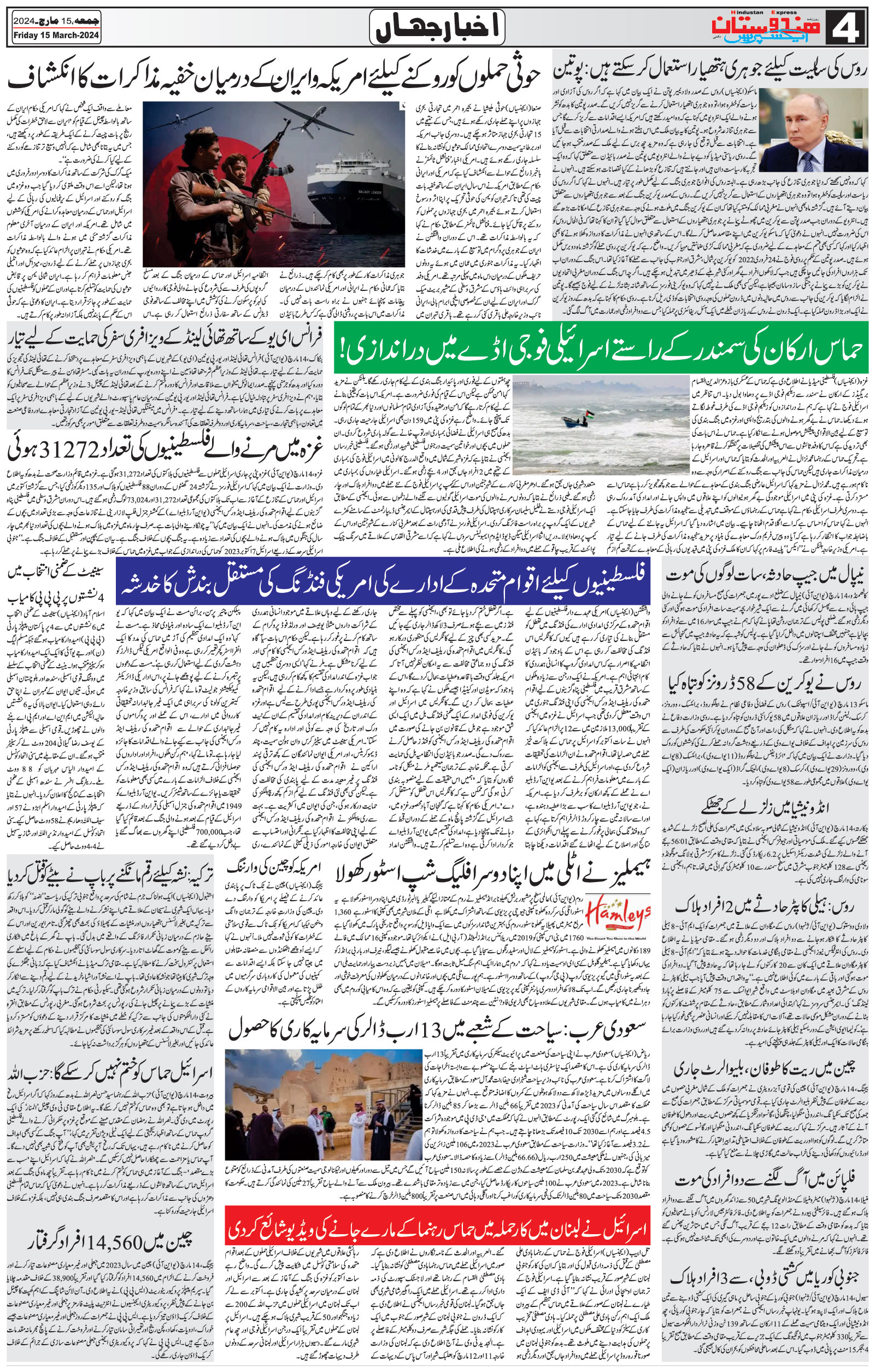 Hindustan Express