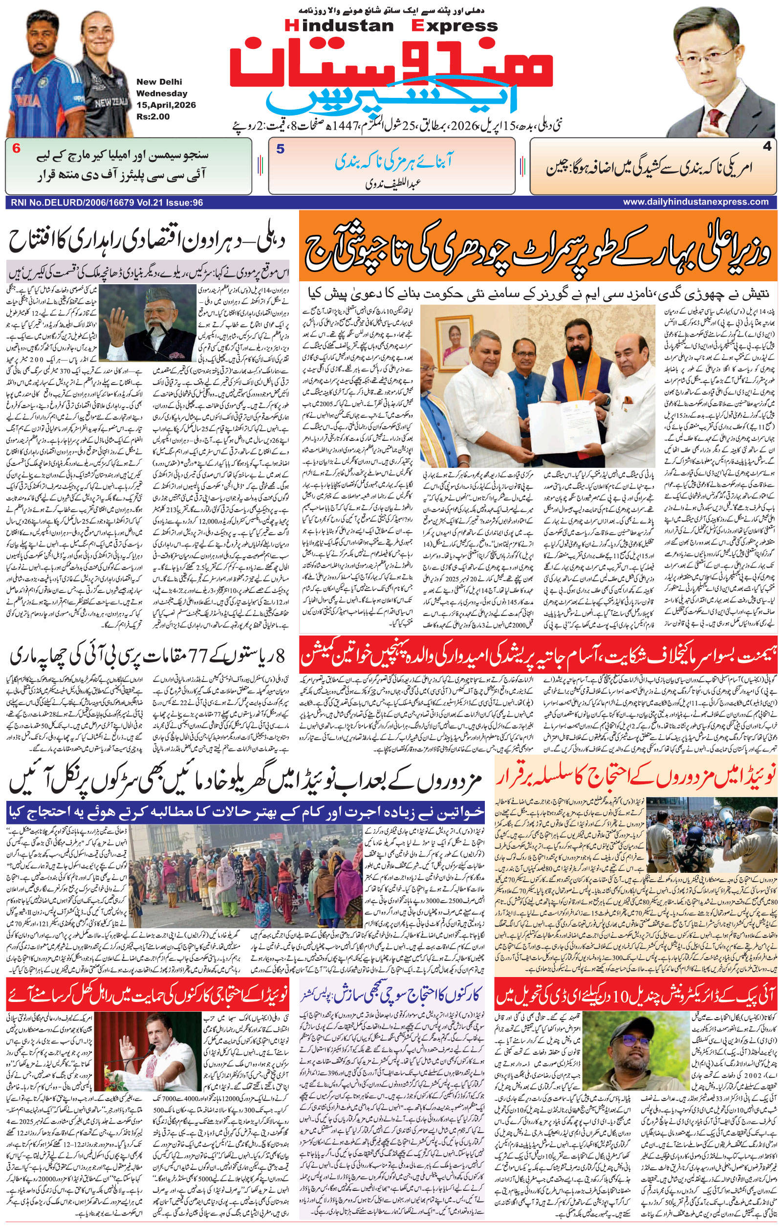 Hindustan Express