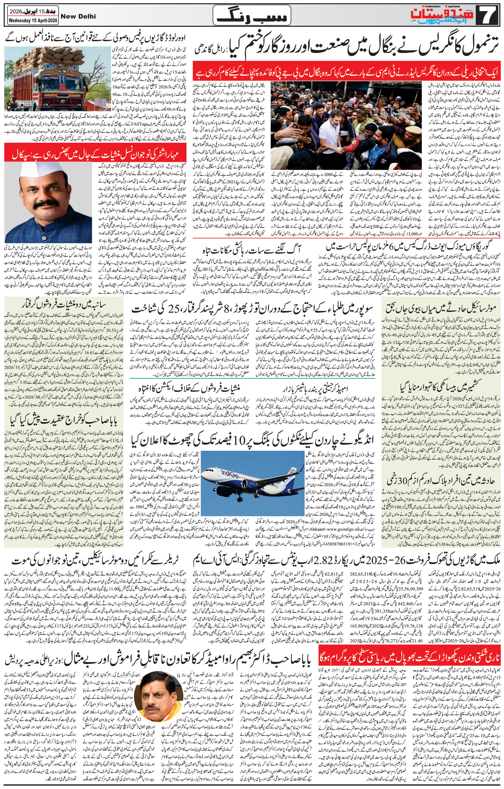 Hindustan Express