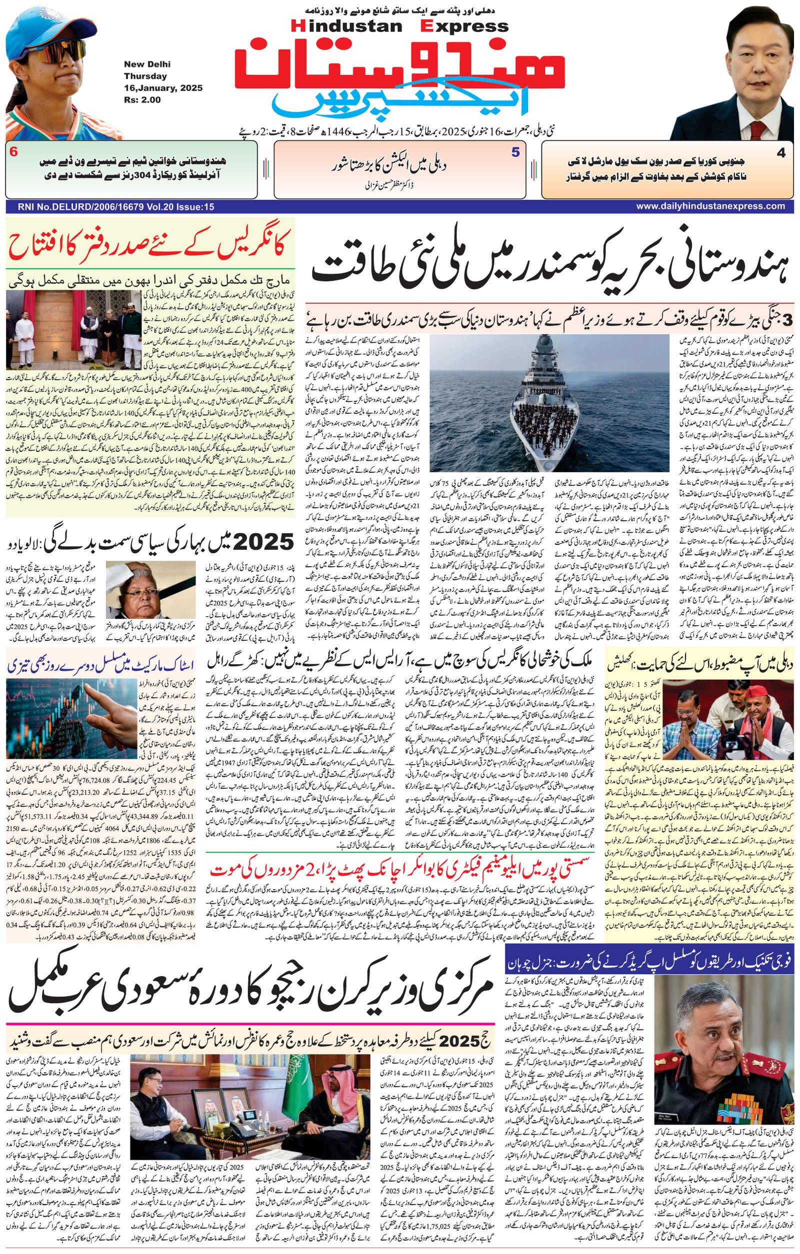 Hindustan Express