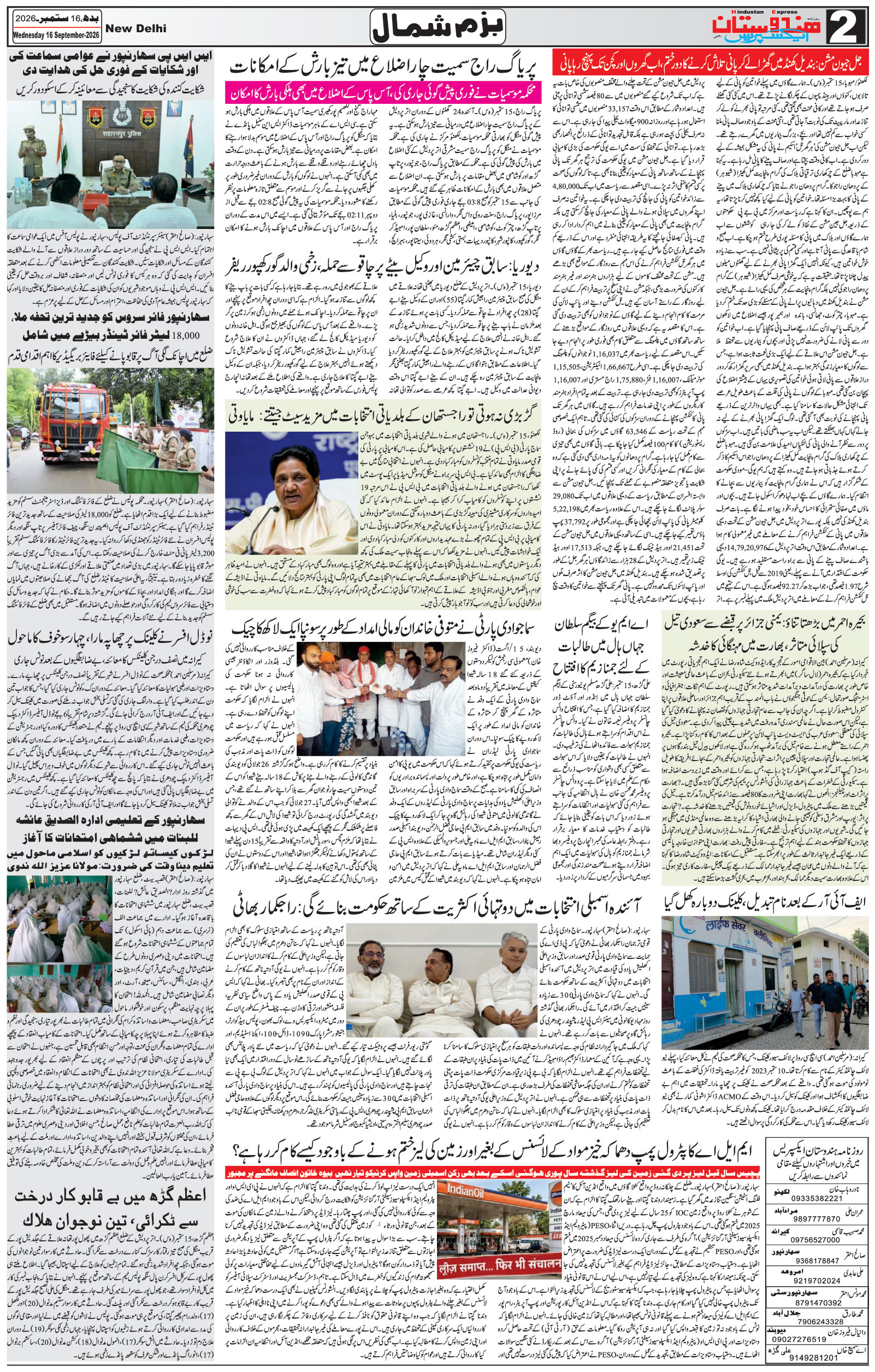 Hindustan Express