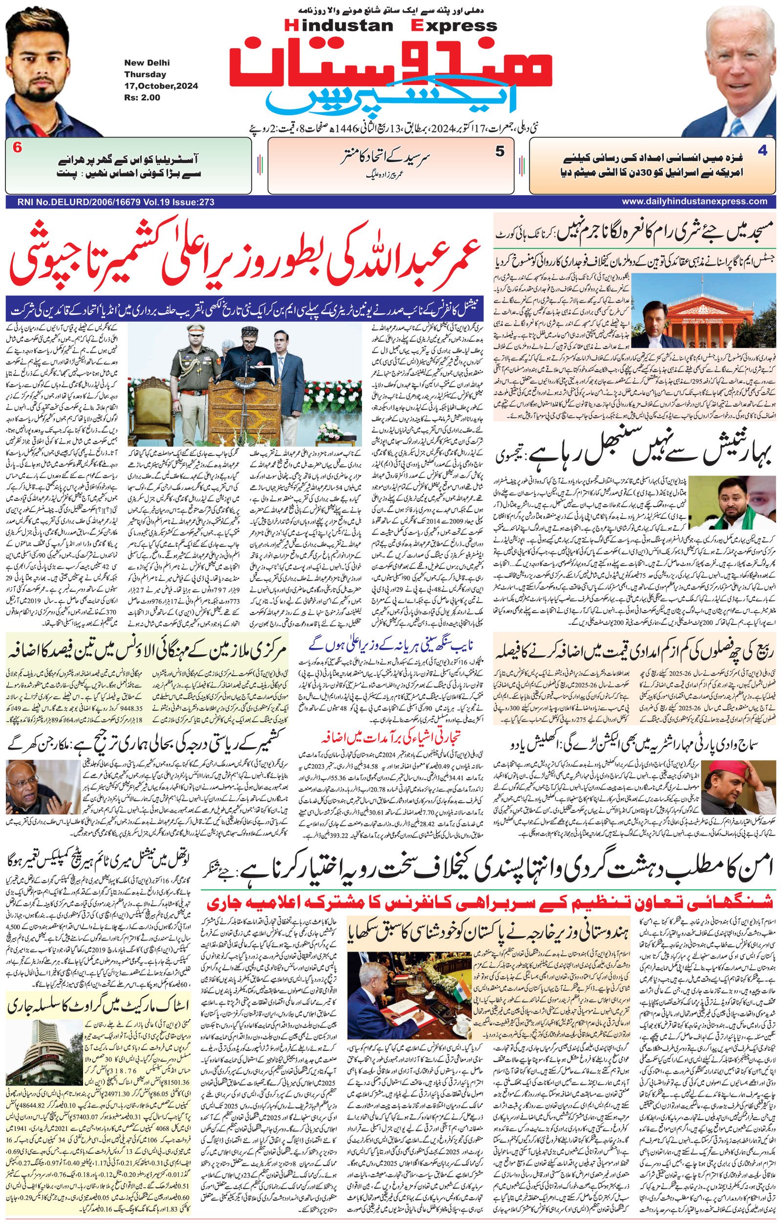 Hindustan Express