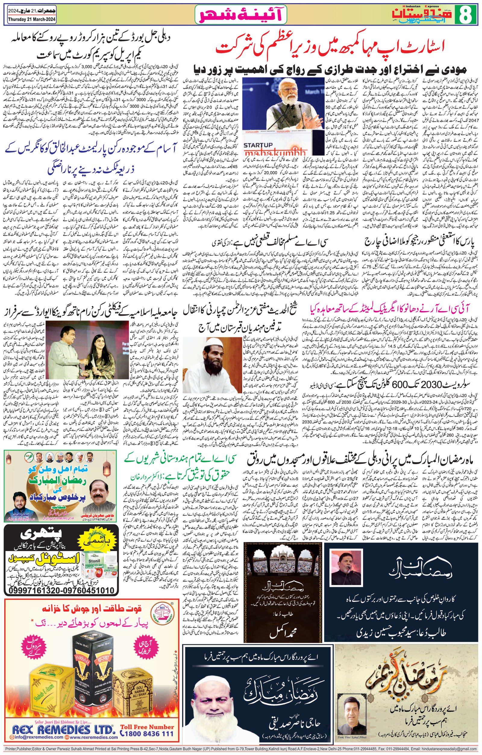 Hindustan Express