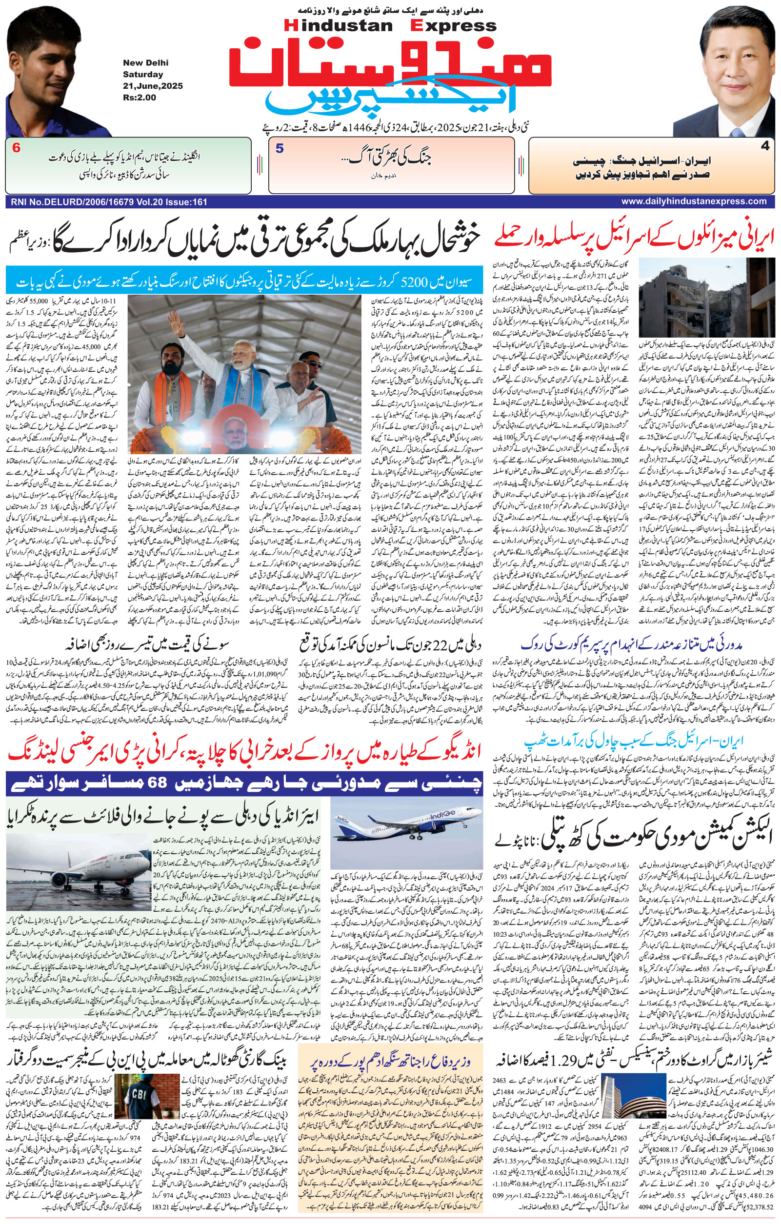 Hindustan Express