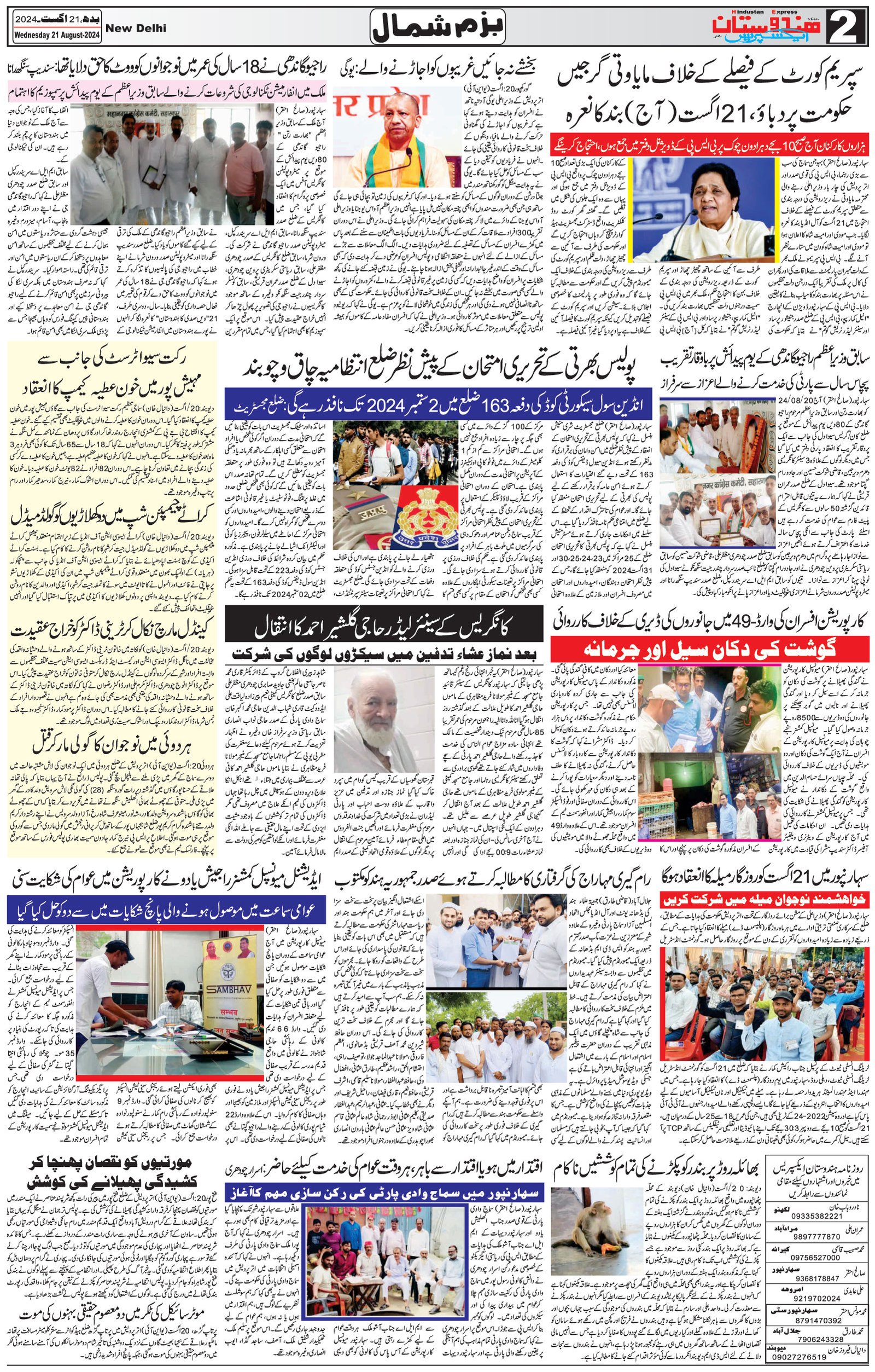 Hindustan Express