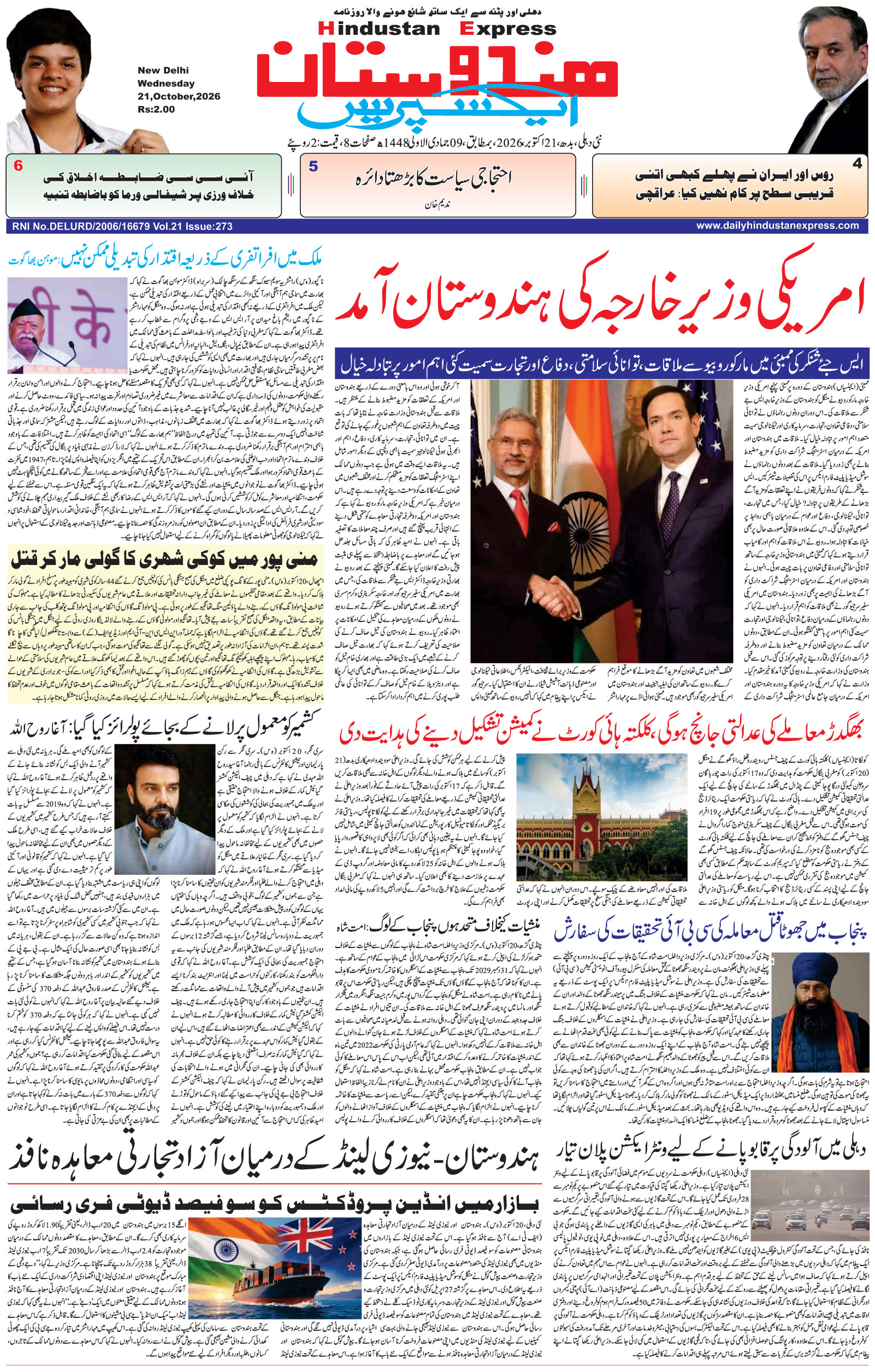 Hindustan Express
