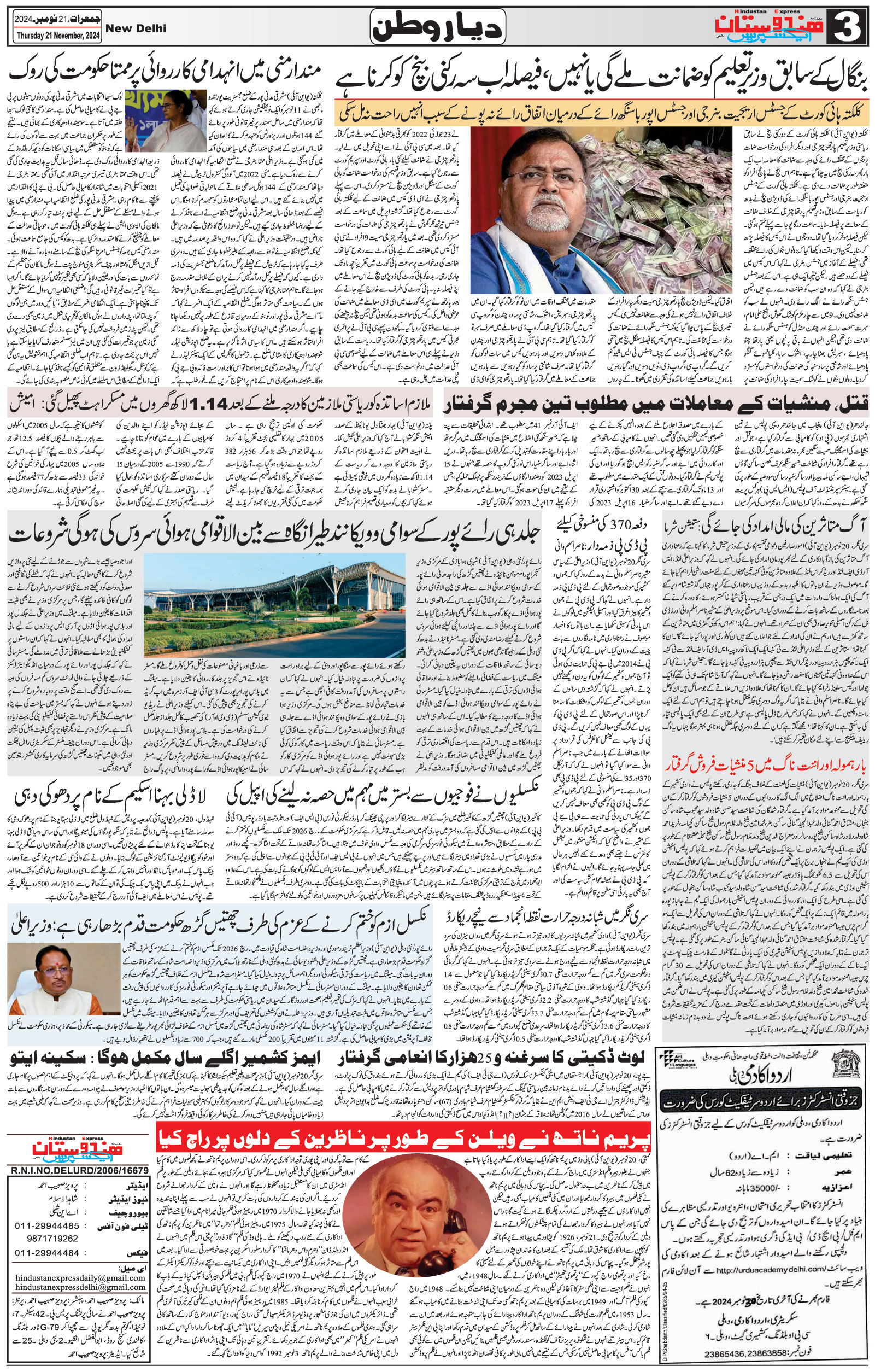 Hindustan Express