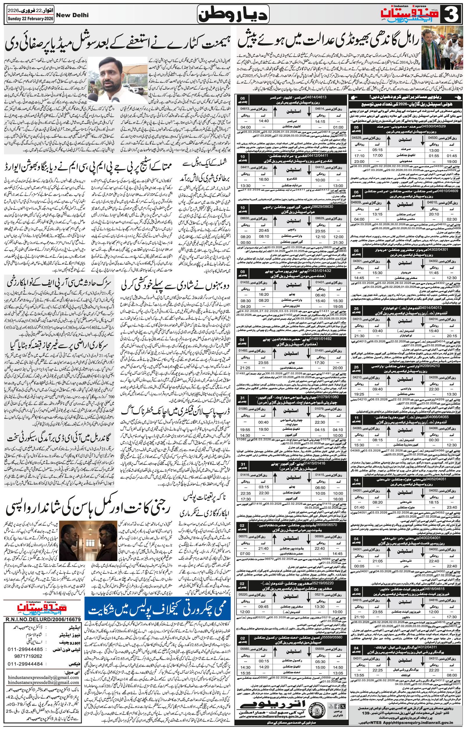 Hindustan Express