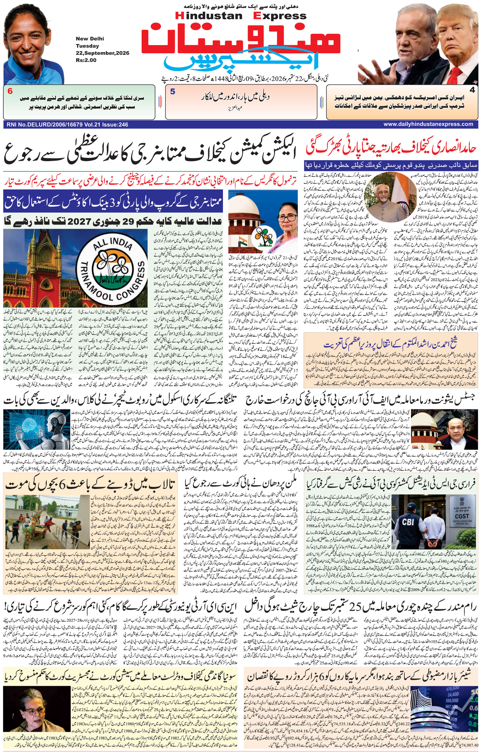 Hindustan Express