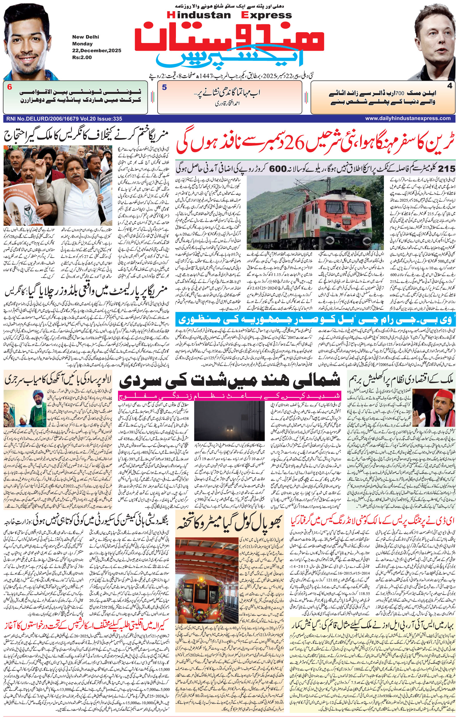 Hindustan Express