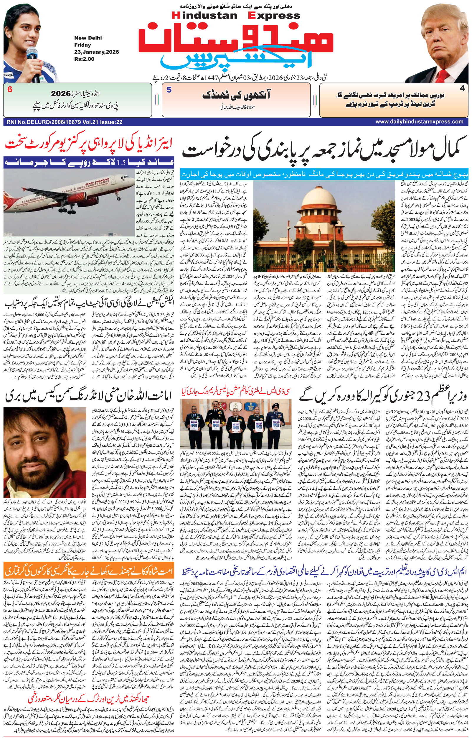 Hindustan Express