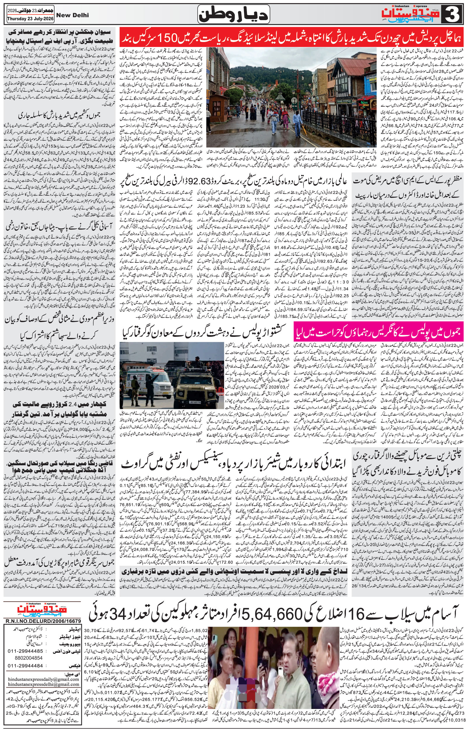 Hindustan Express