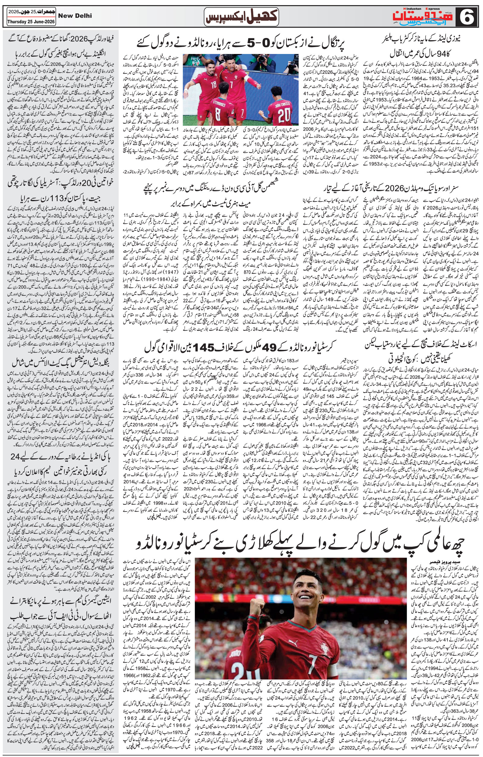 Hindustan Express