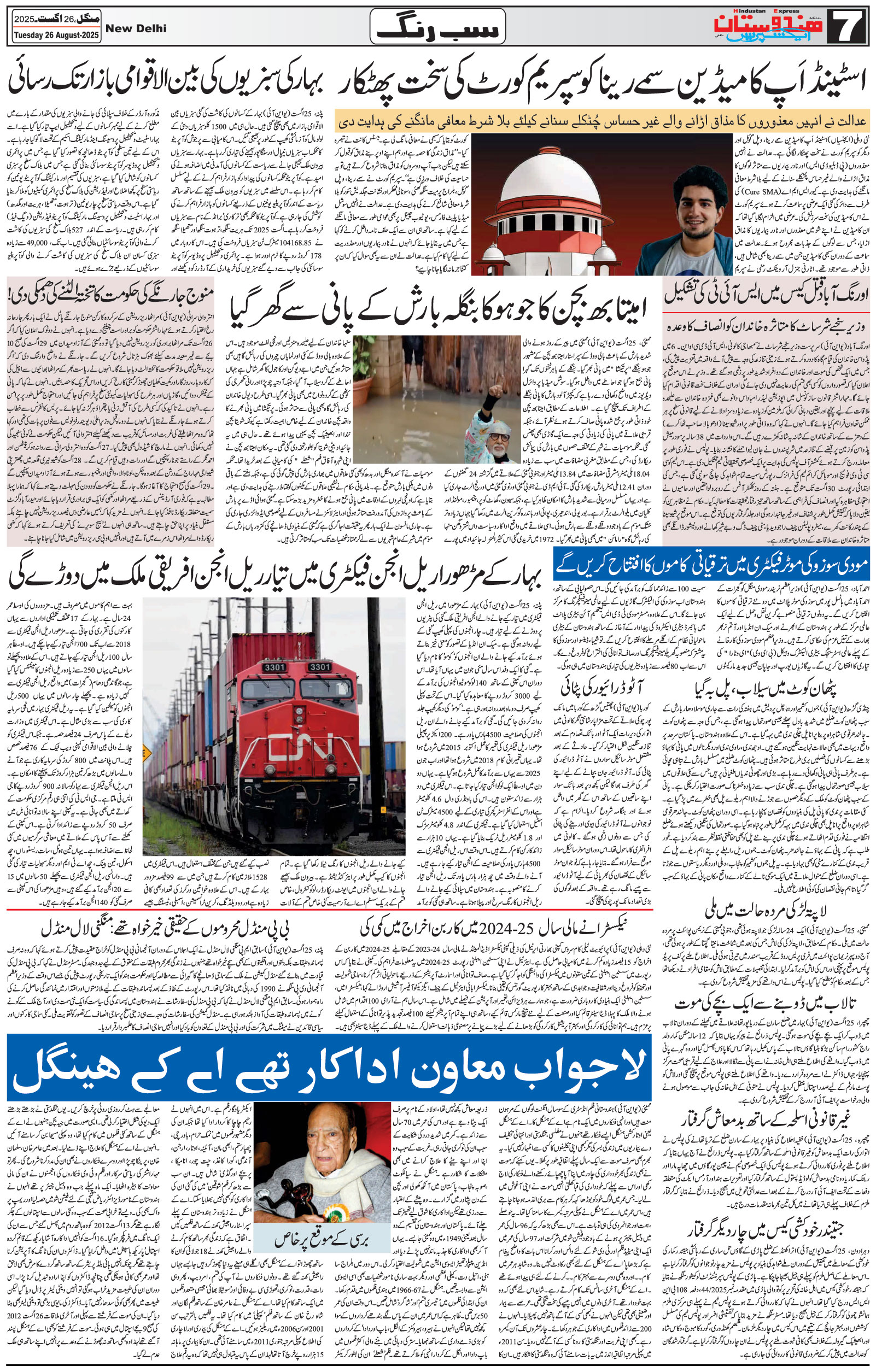 Hindustan Express