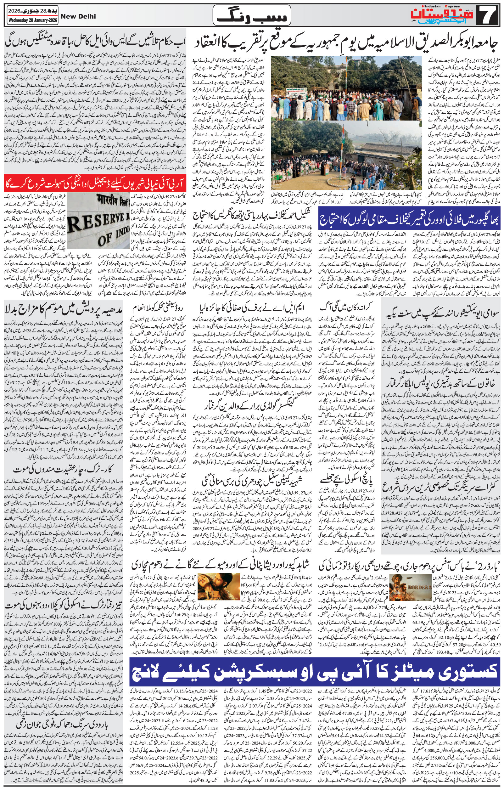 Hindustan Express