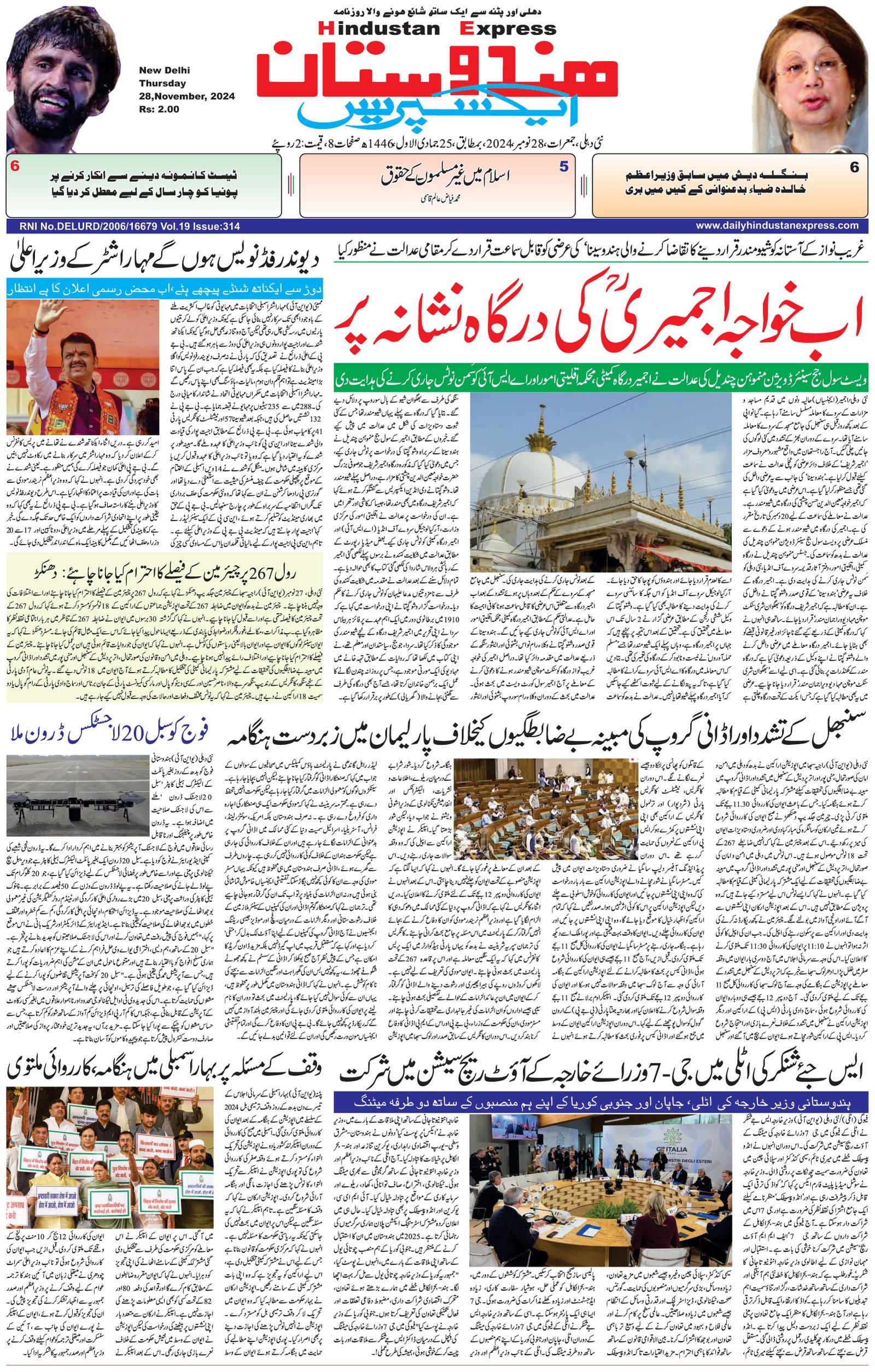 Hindustan Express