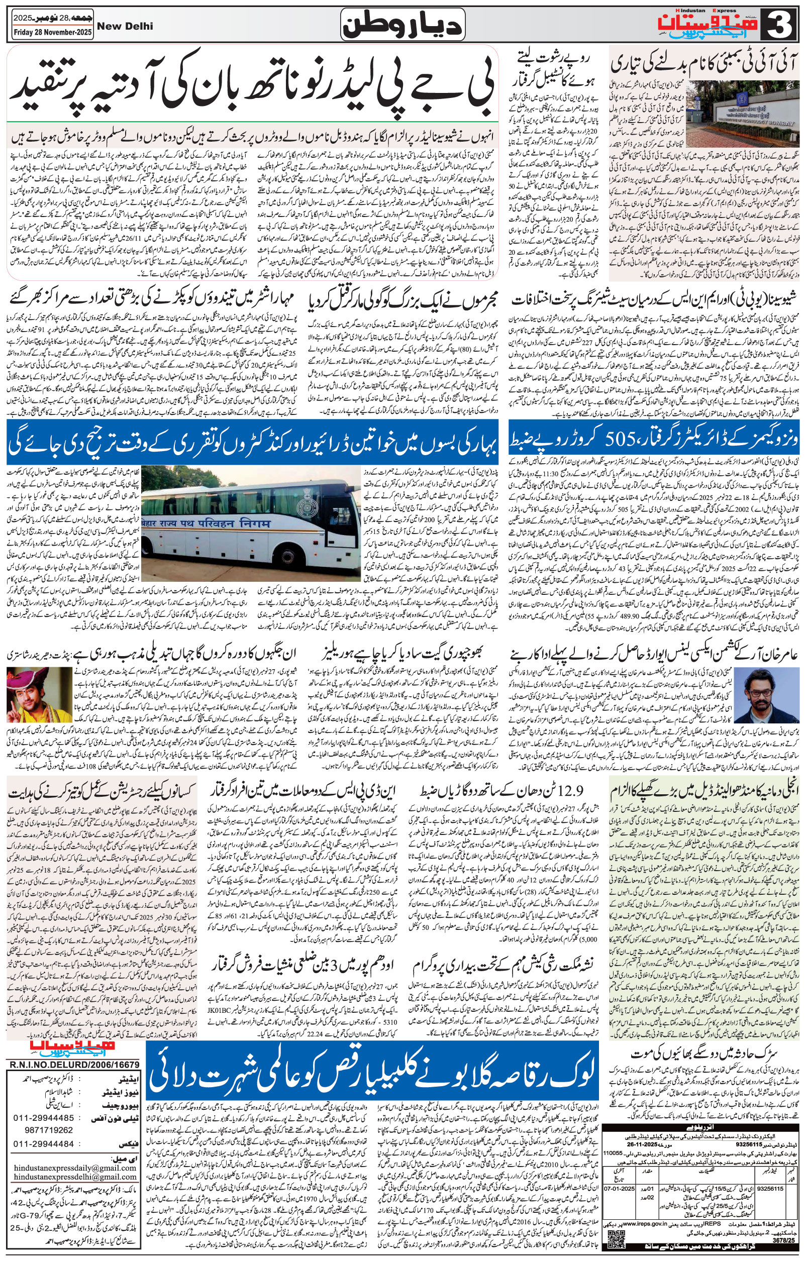 Hindustan Express