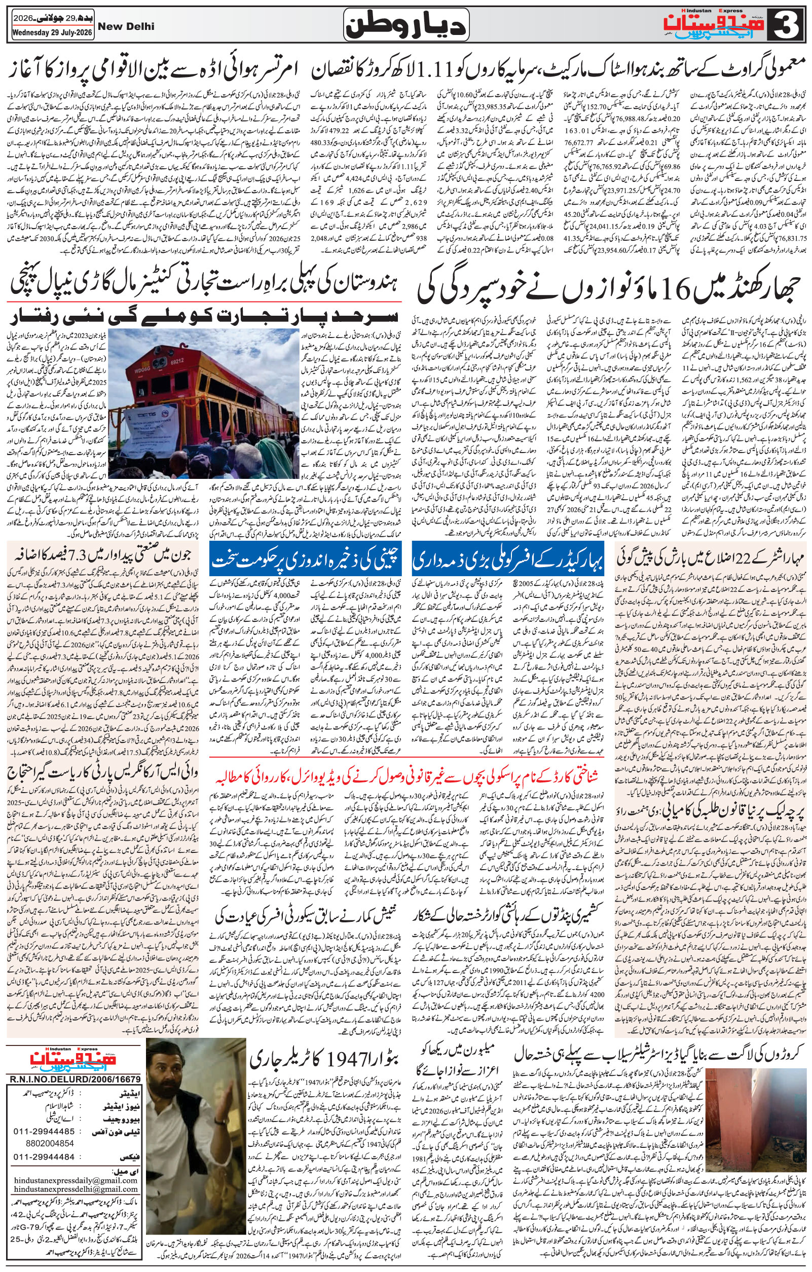 Hindustan Express