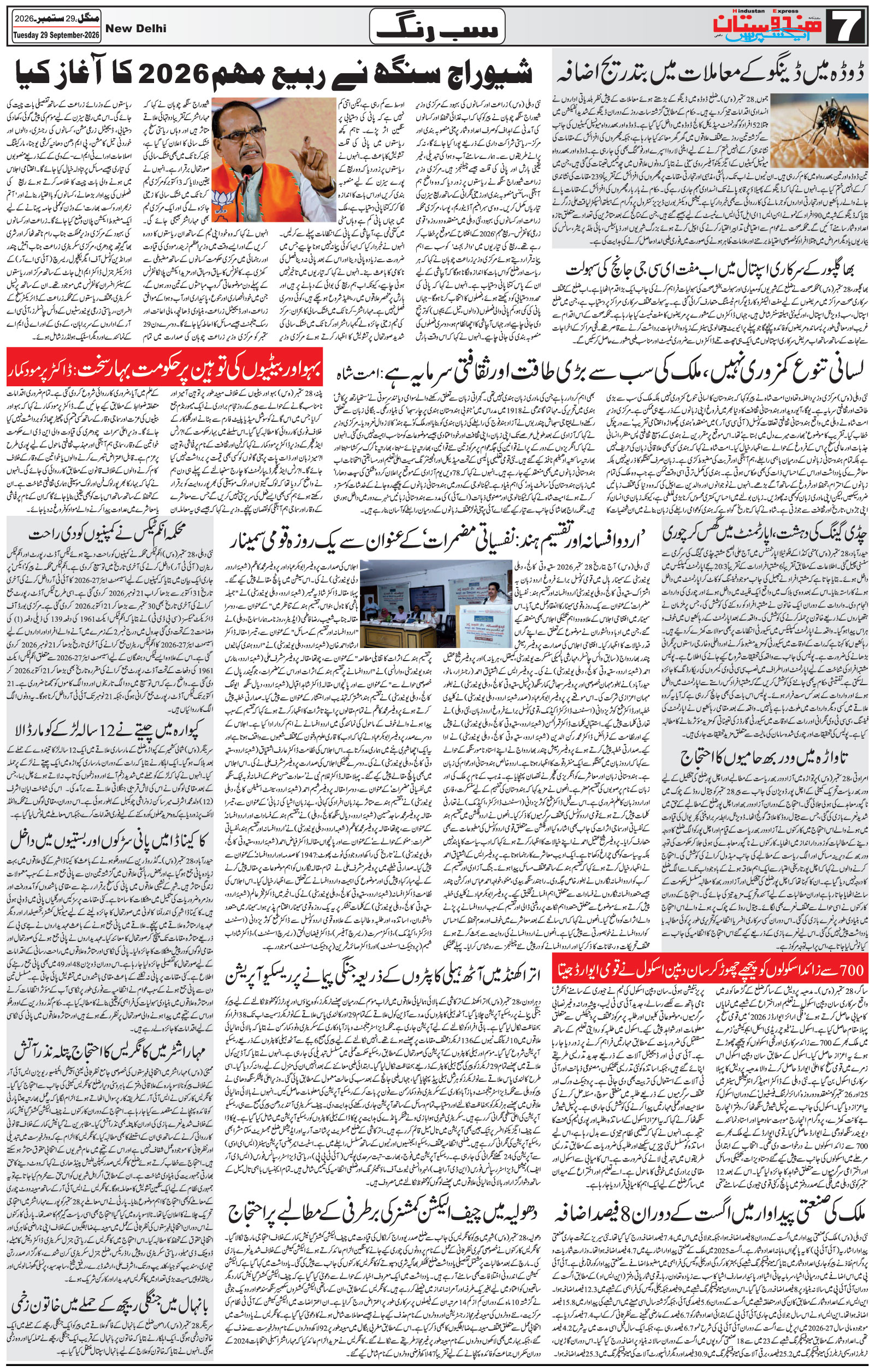 Hindustan Express