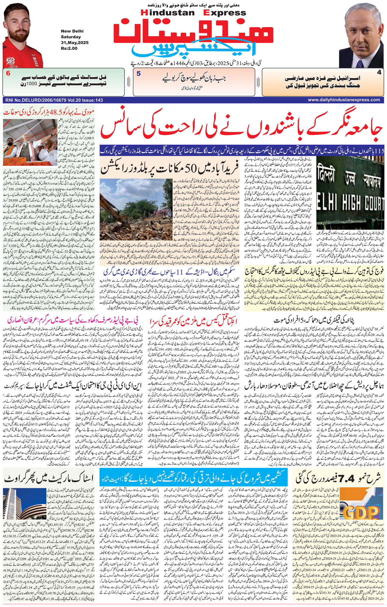 Hindustan Express
