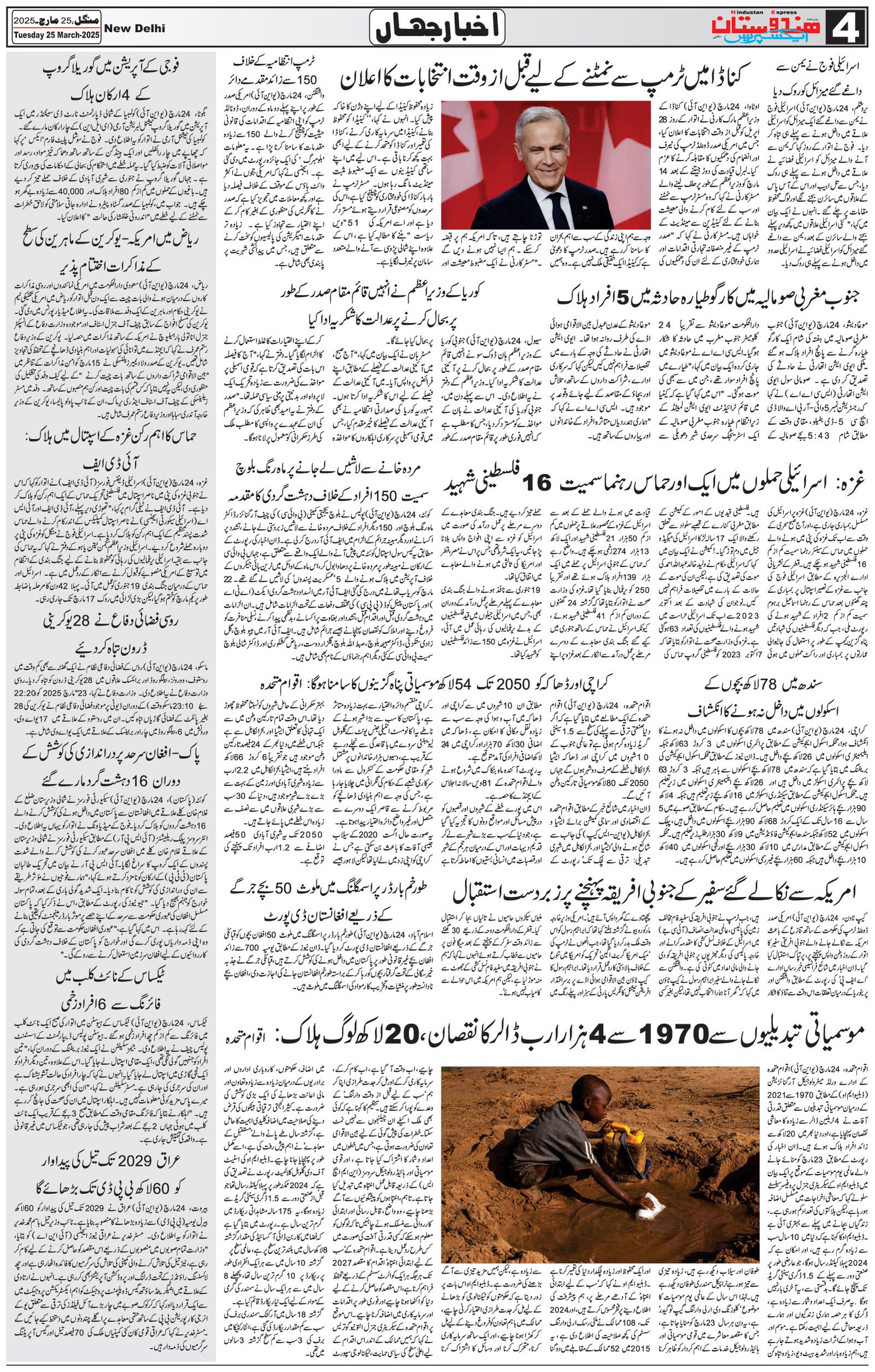 Hindustan Express Urdu